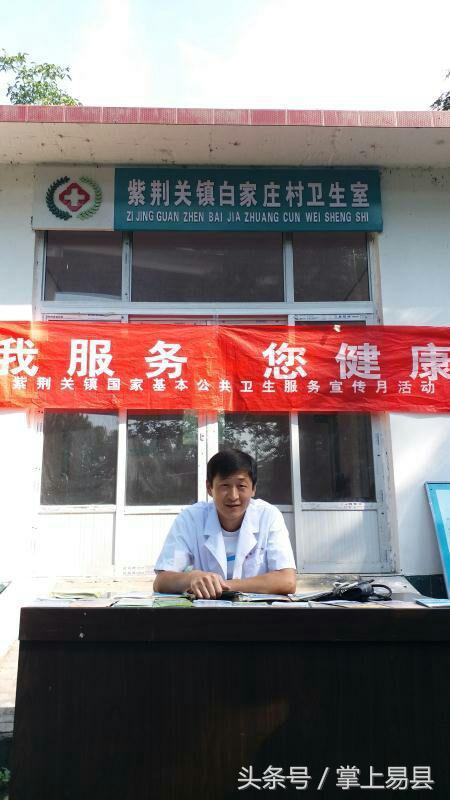 易县二院紫荆关卫生院,易县第二人民医院