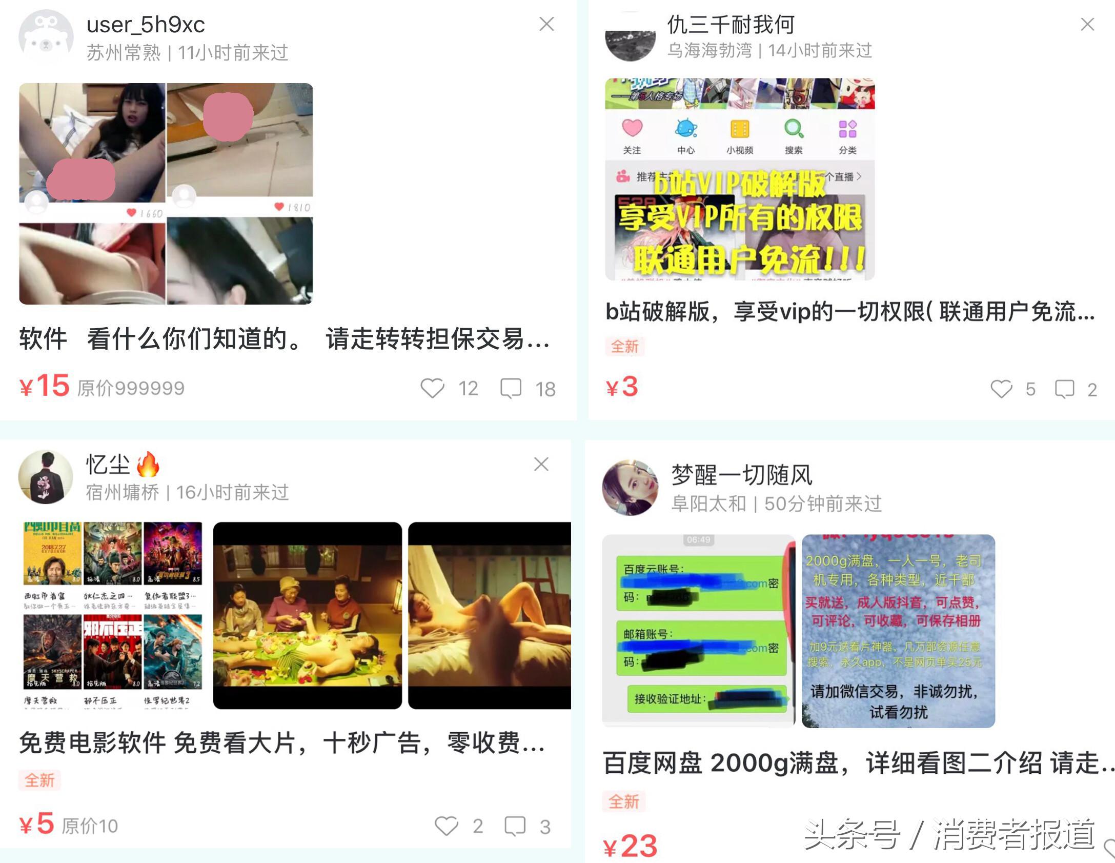 转转二手交易平台验机必拆吗,转转二手交易平台交易风险提示