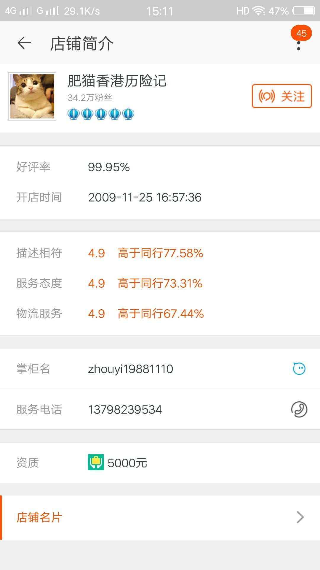 肥猫香港历险记店铺号,肥猫历险记第二部在线观看