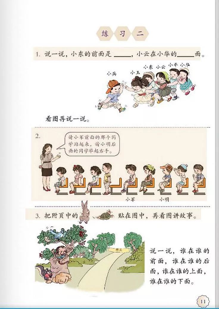 一年级数学电子课本上册,人教版一年级数学上册课本第81页