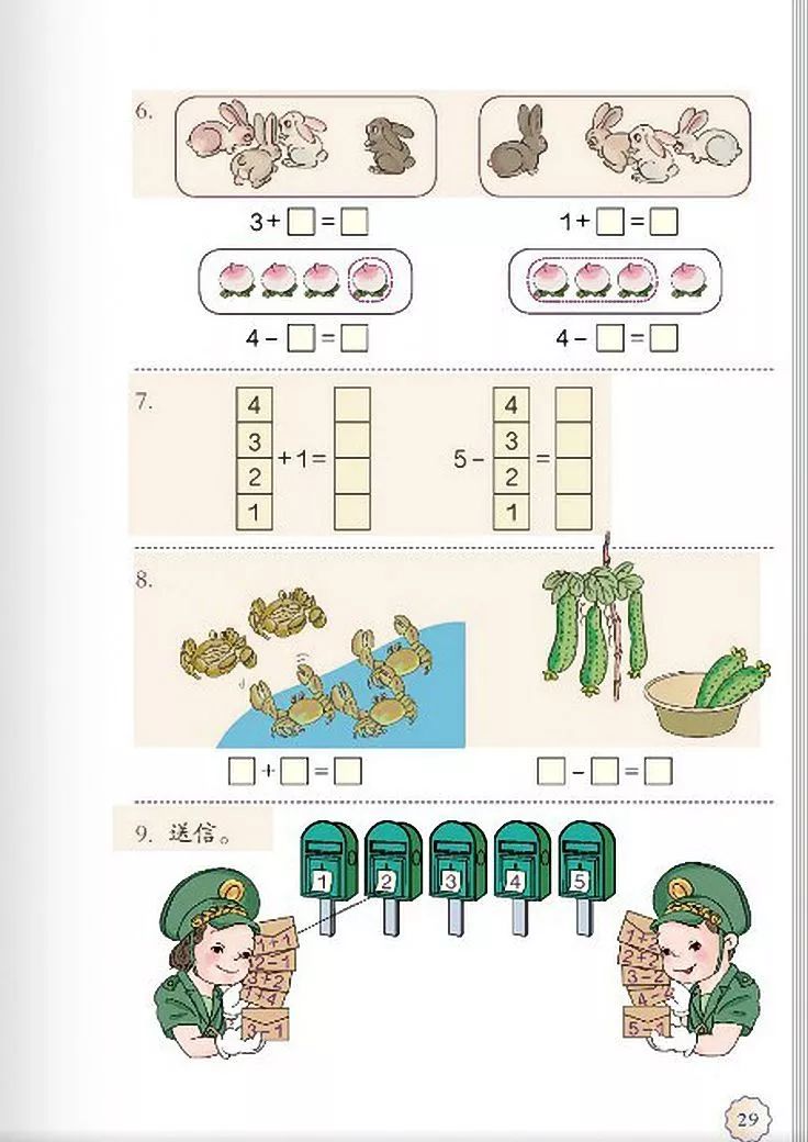 一年级数学电子课本上册,人教版一年级数学上册课本第81页