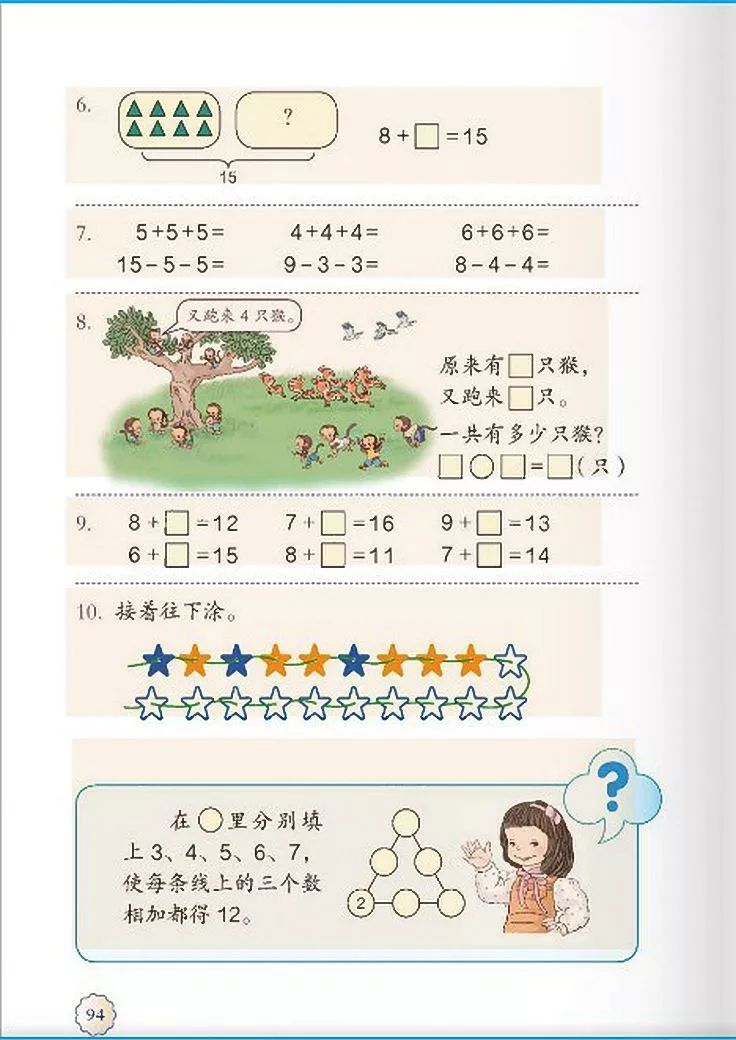 一年级数学电子课本上册,人教版一年级数学上册课本第81页
