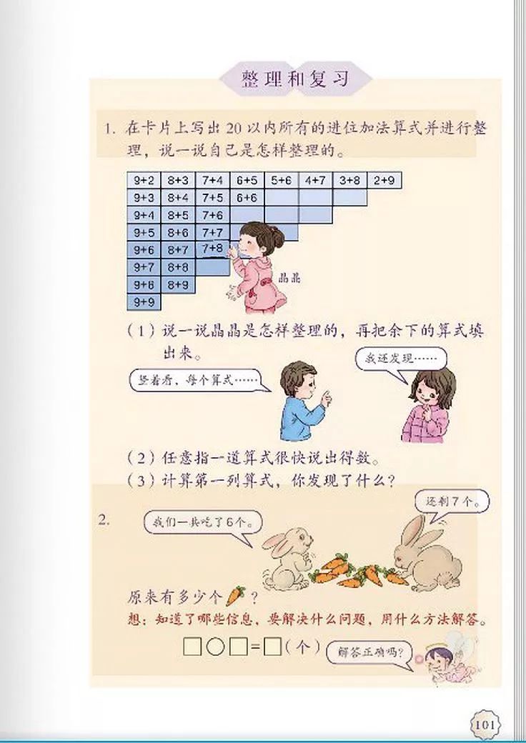 一年级数学电子课本上册,人教版一年级数学上册课本第81页