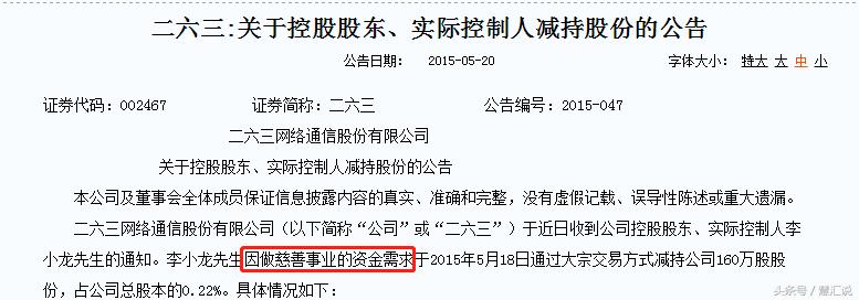 股东减持套路深度分析,论韭菜的自我修行