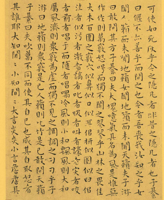 明代王宠小楷《南华真经》解析