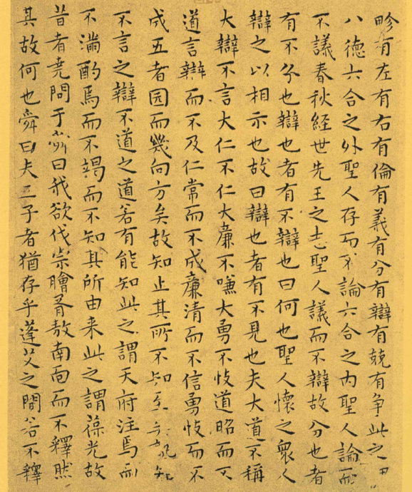 明代王宠小楷《南华真经》解析