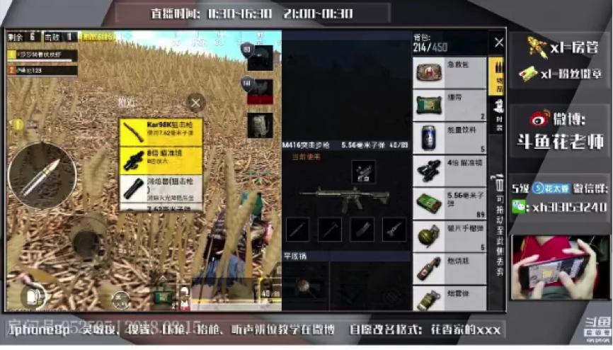 您有一份斗鱼刺激战场金牌讲师花老湿的逗比脱单指南，请注意查收