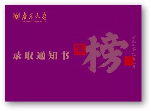 2020年大学录取通知书高清图片,2020年各个大学录取通知书