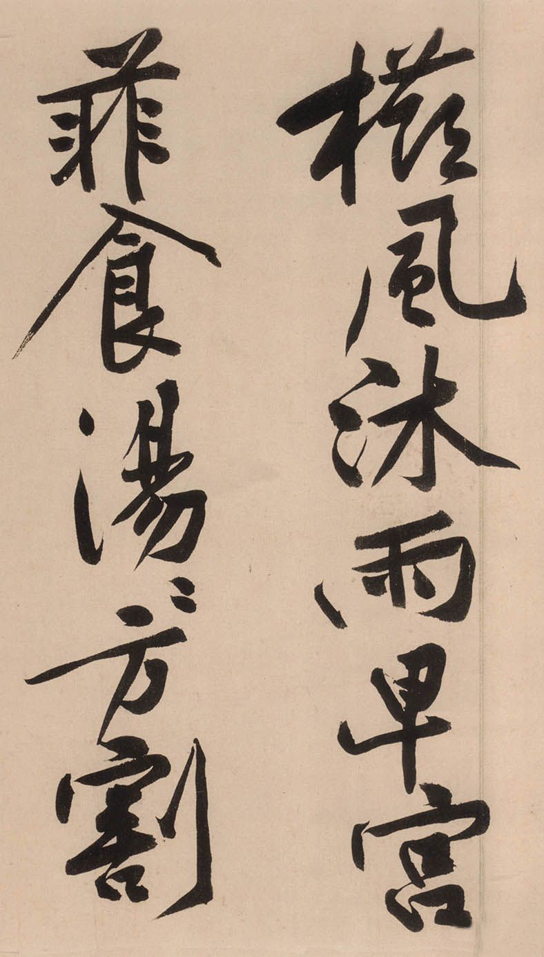 黄庭坚砥柱铭世界上最贵的书法,砥柱铭行书是黄庭坚什么时候写的