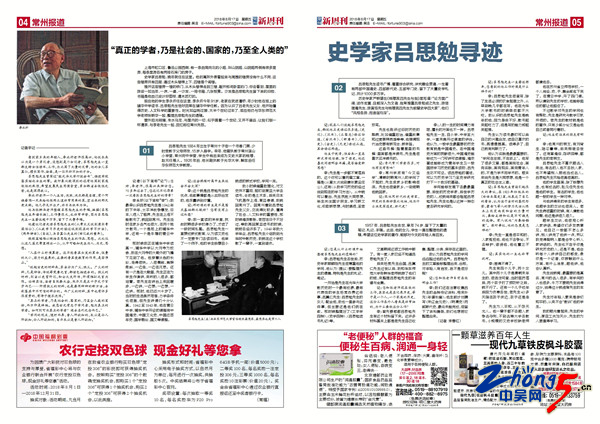 中国近代史吕思勉全书内容概述,吕思勉的中国简史和中国通史