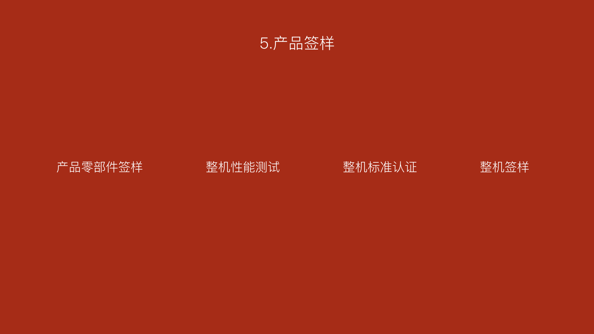 新产品量产过程,新产品量产需要做哪些