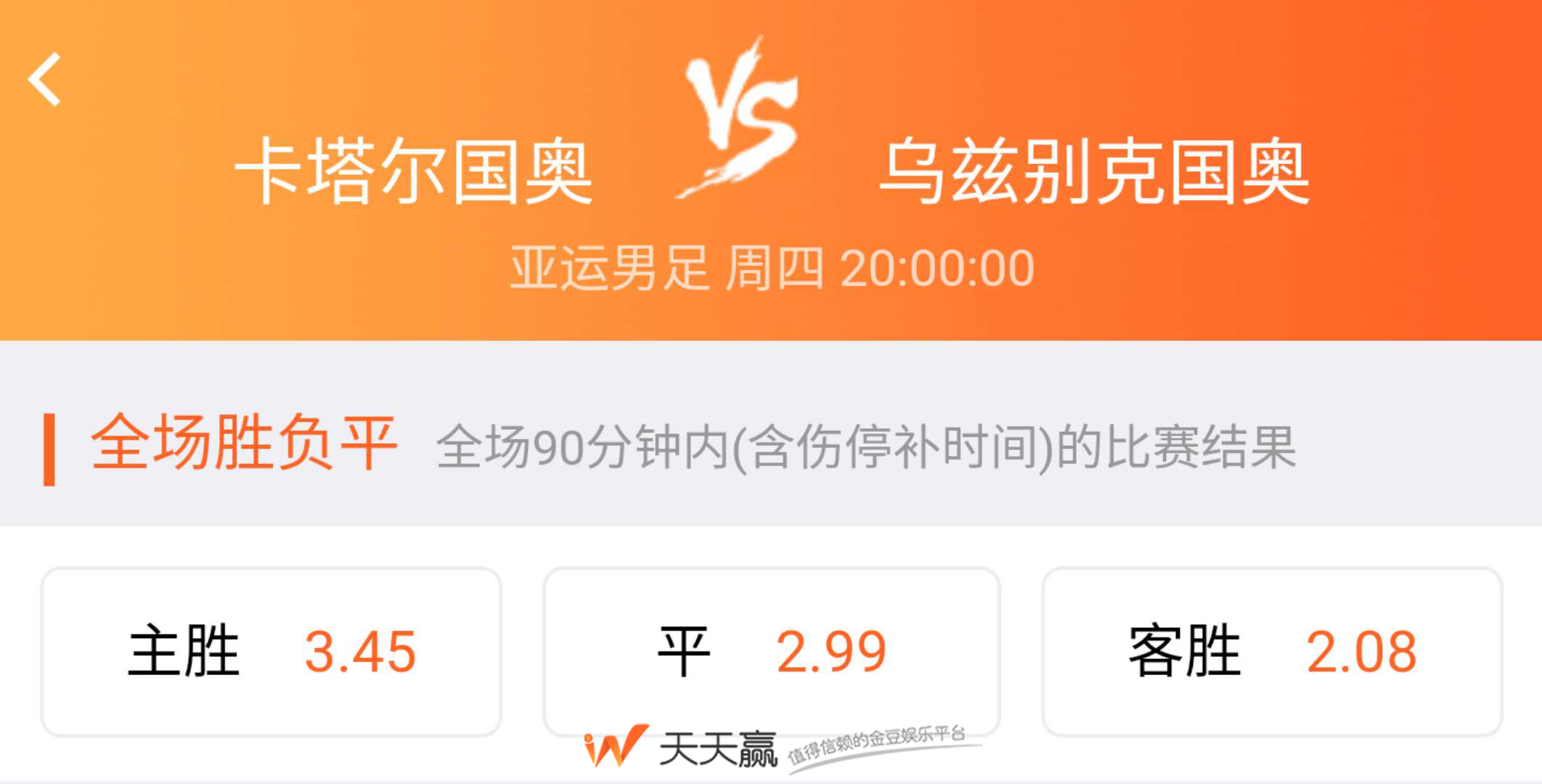 8月16四场赛事分析