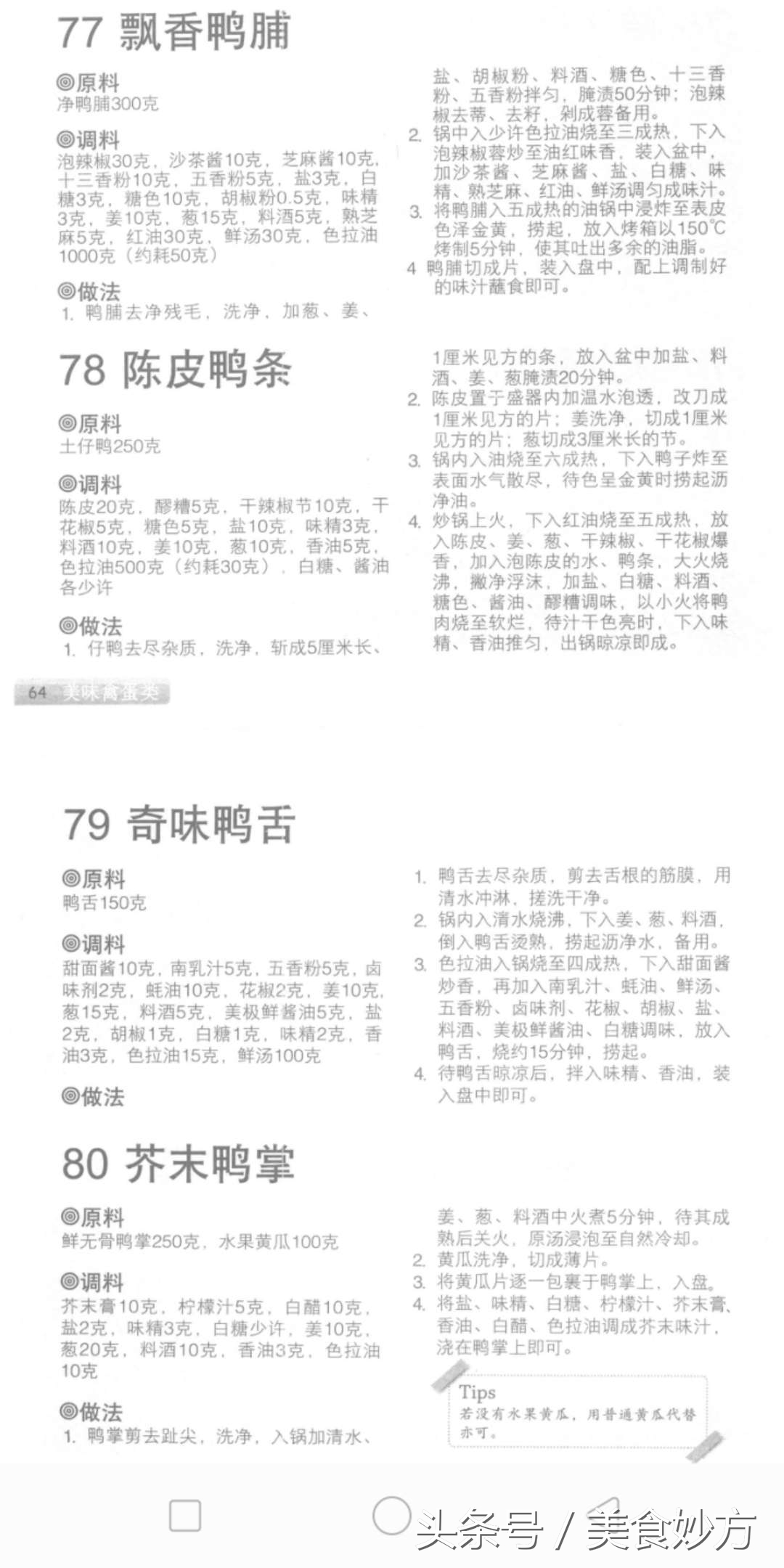 学以致用！138道凉菜送给大家学习