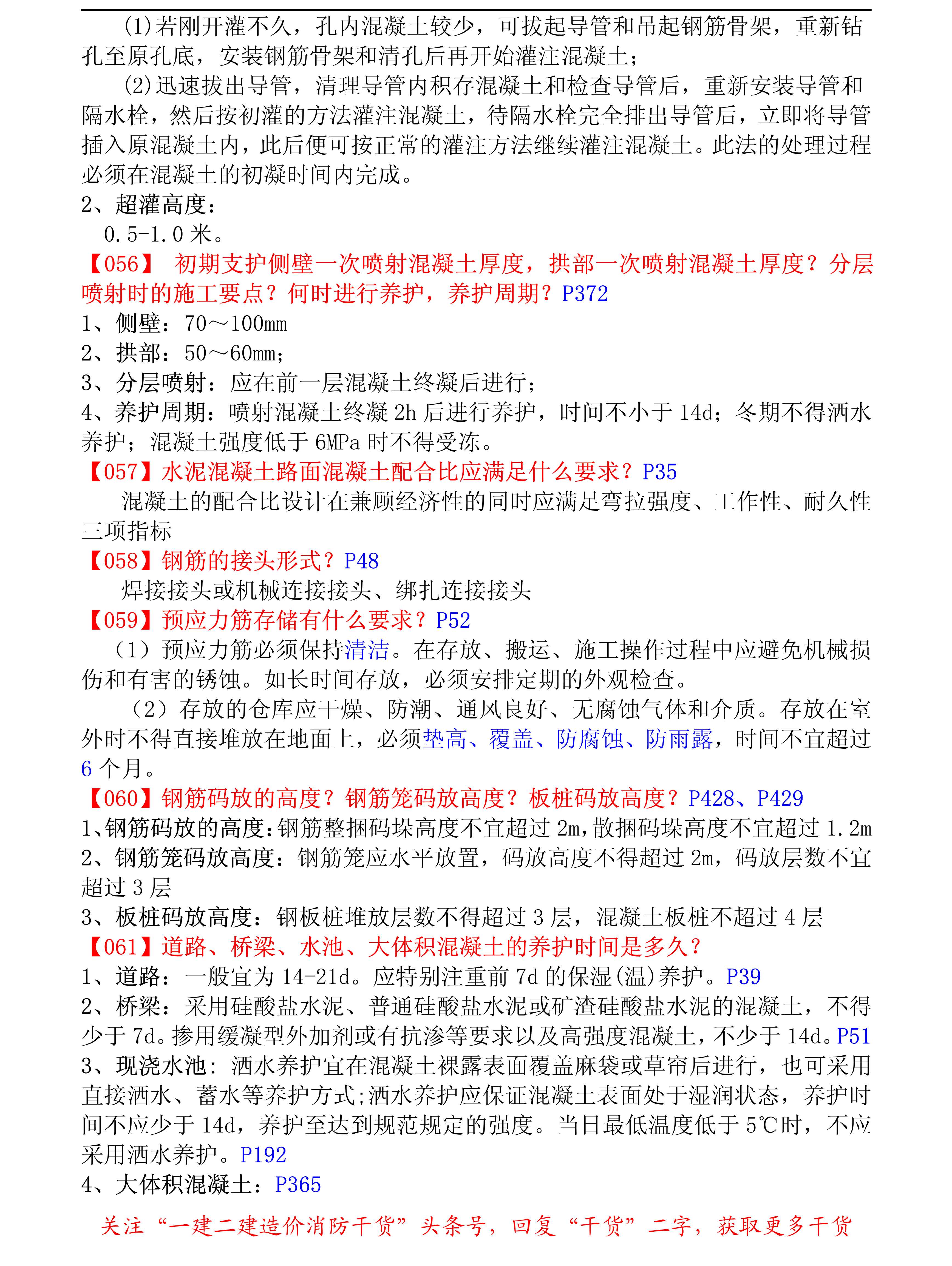 一建市政实务19年真题,一建市政案例分析100例讲解全过程