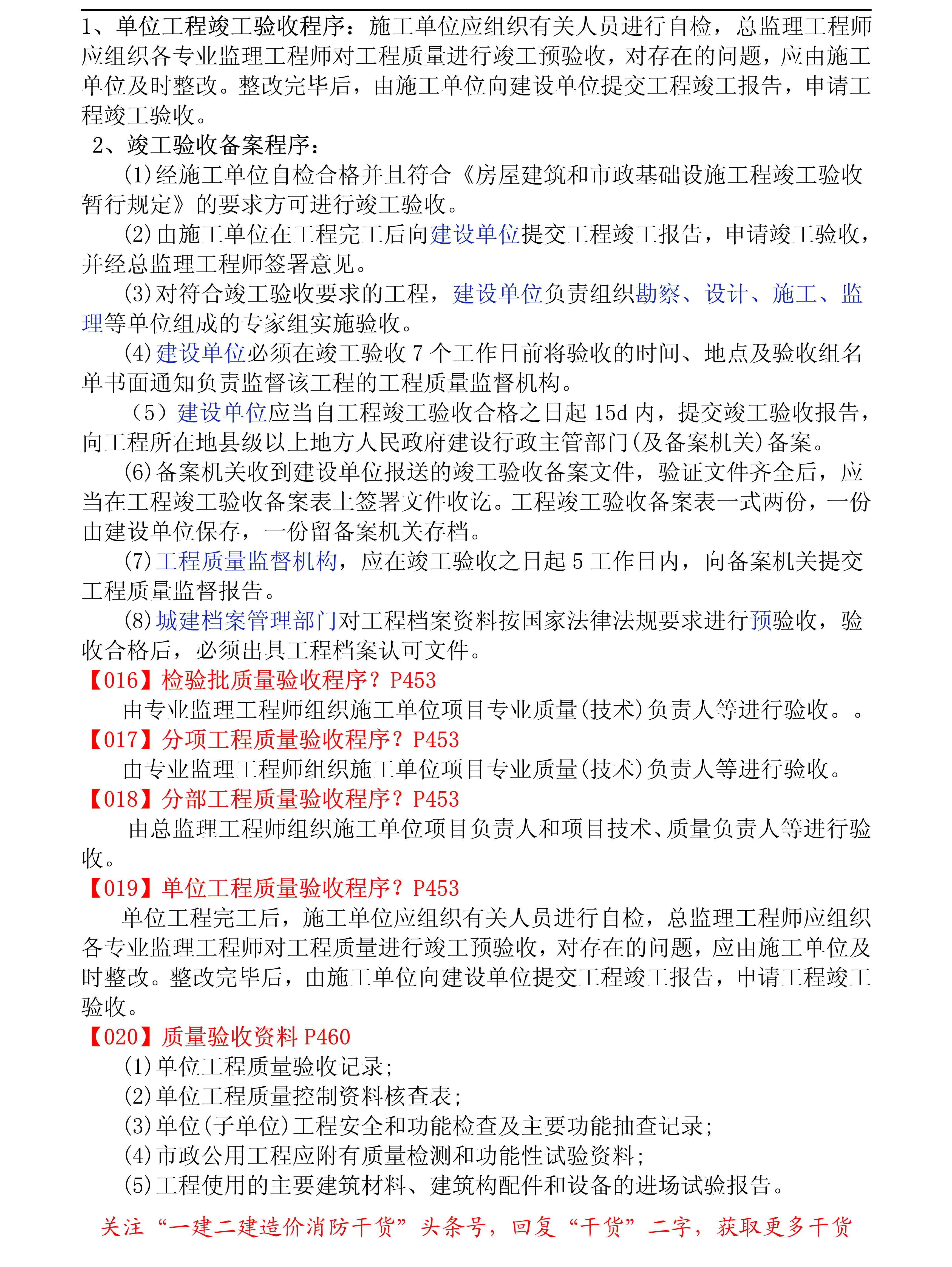 一建市政实务19年真题,一建市政案例分析100例讲解全过程