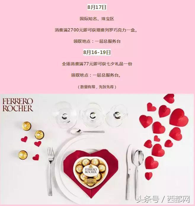 再不去就晚了西安各大商场七夕打折信息都在这！