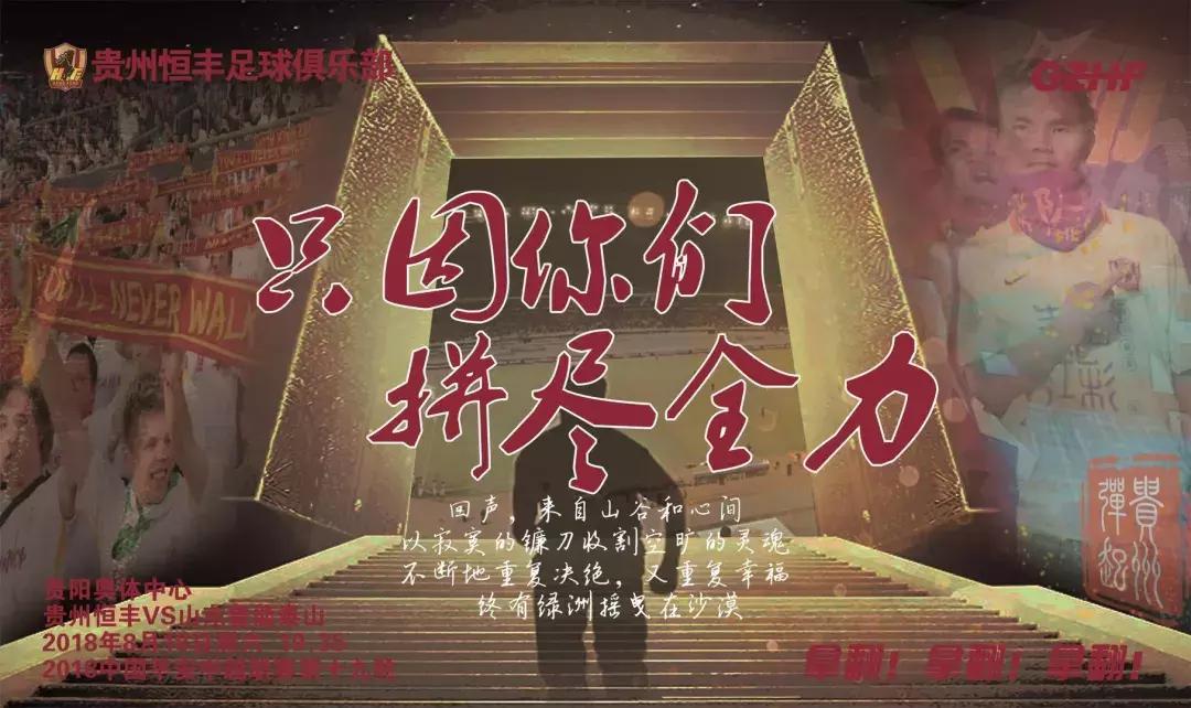 足球贵州恒丰最新消息,贵州恒丰2019赛季赛程表