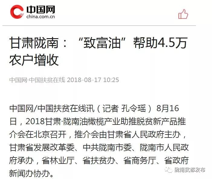 今生广种橄榄树，来世还做陇南人！