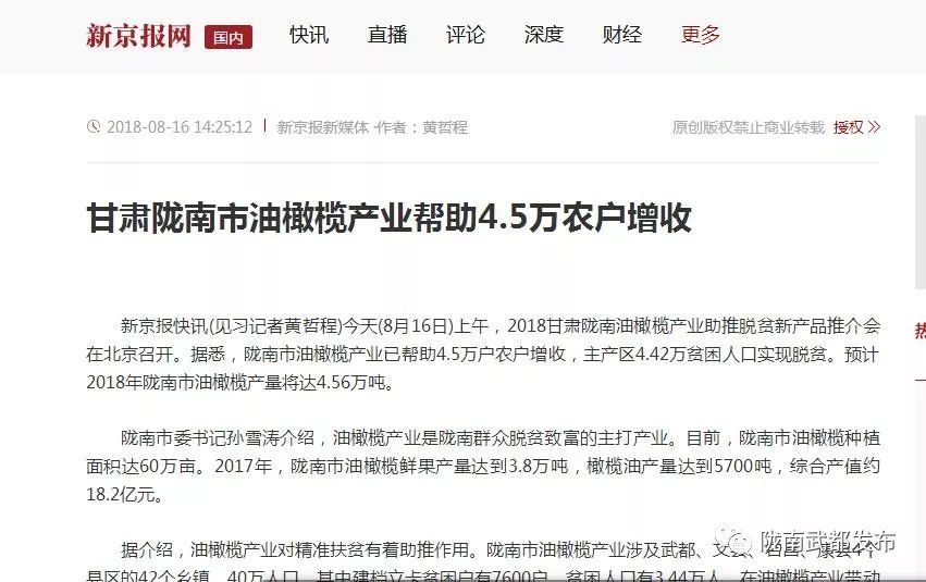 今生广种橄榄树，来世还做陇南人！