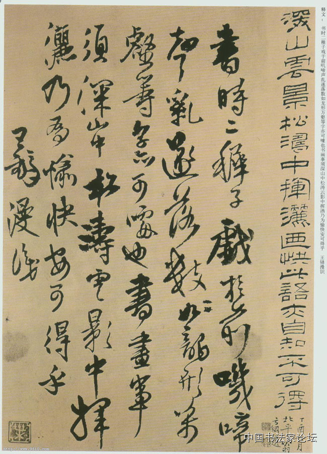 欣赏王铎十件作品,王铎最古拙作品