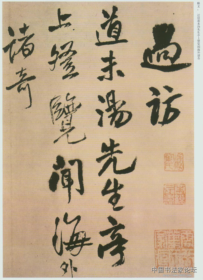 欣赏王铎十件作品,王铎最古拙作品