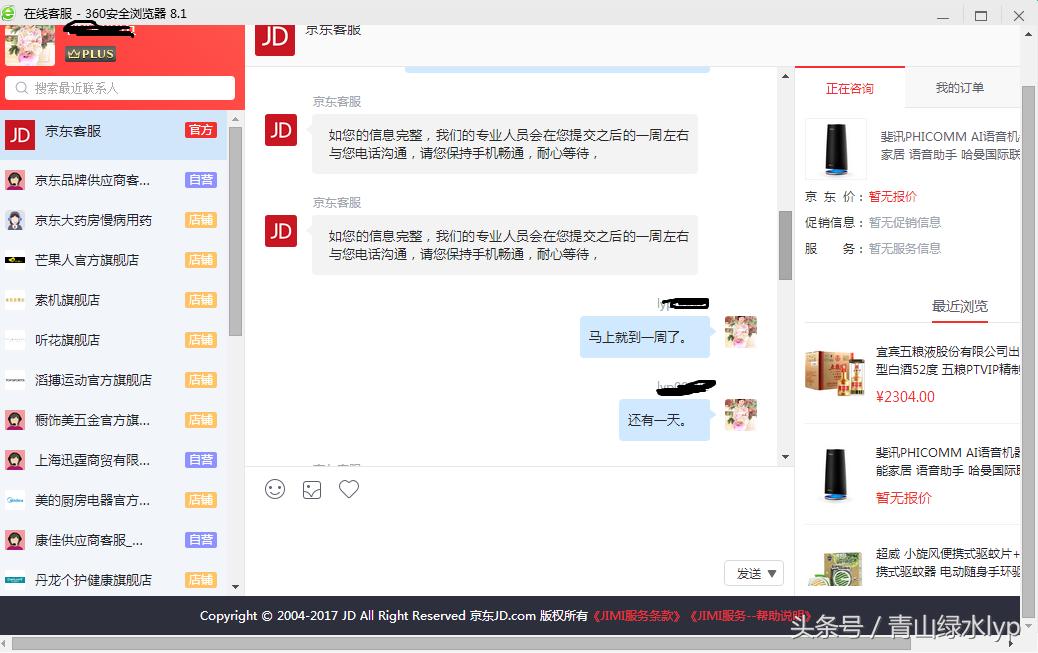 斐讯0元购退货,京东斐讯旗舰店退款