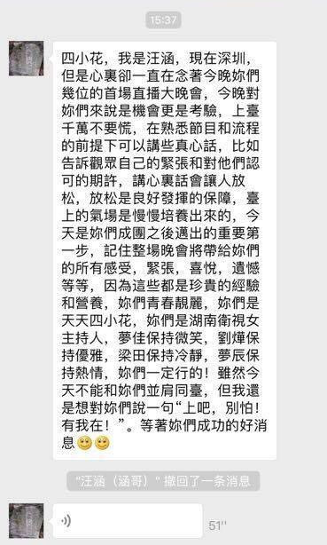 天天四美独挑大梁,汪涵用心良苦发300字鼓励,繁体字很抢眼