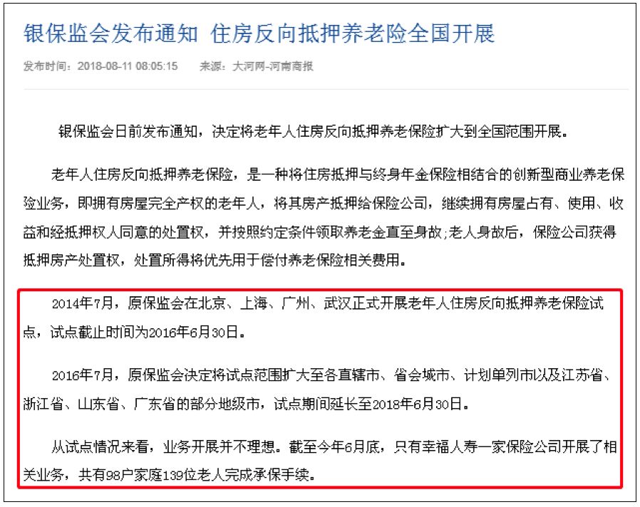 多家房企、险资涉足养老！当你老了咋办？