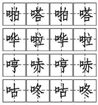 四十个最常用的汉字,实用率最高的汉字