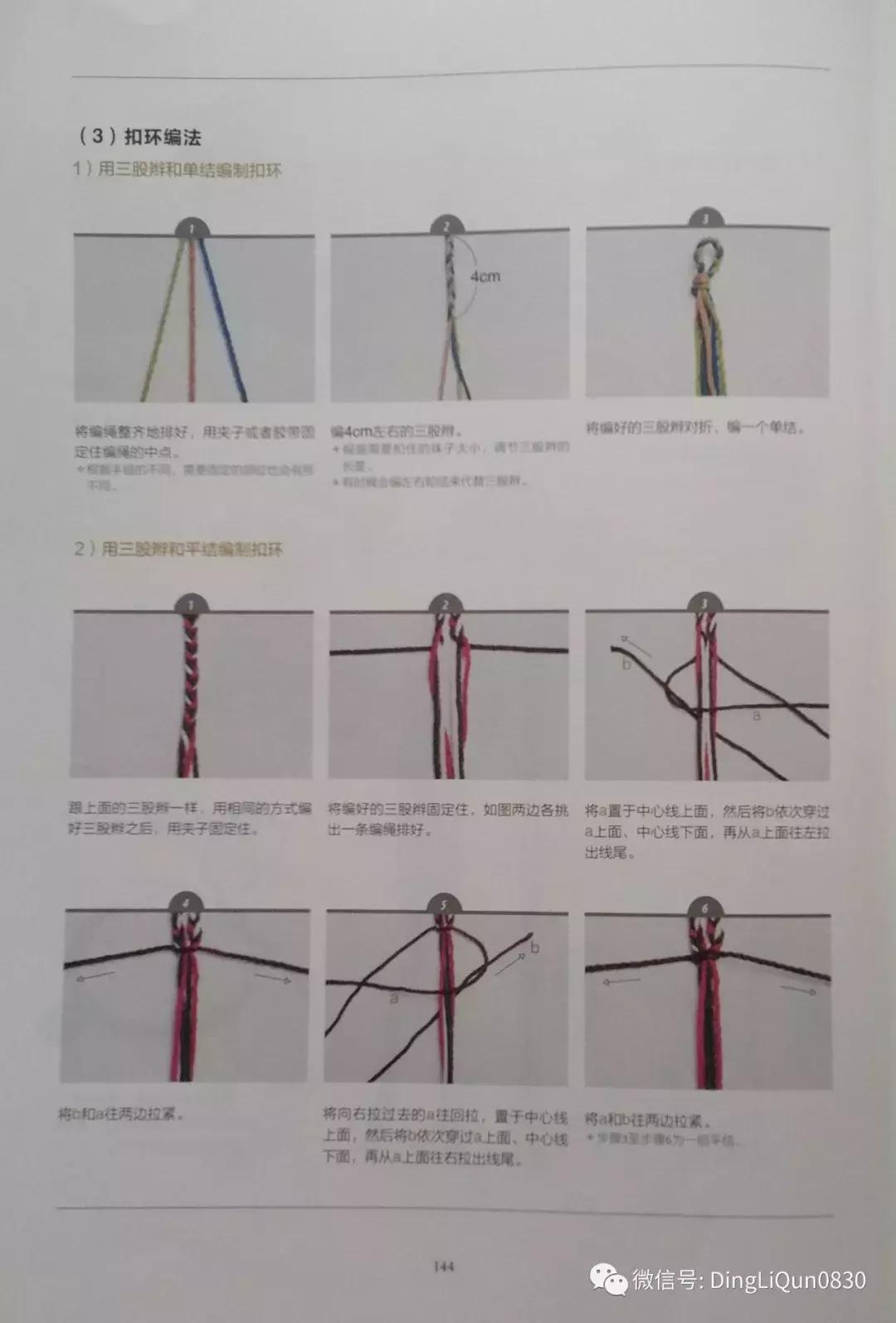 用中国结绳编手链教程,中国结手链编织
