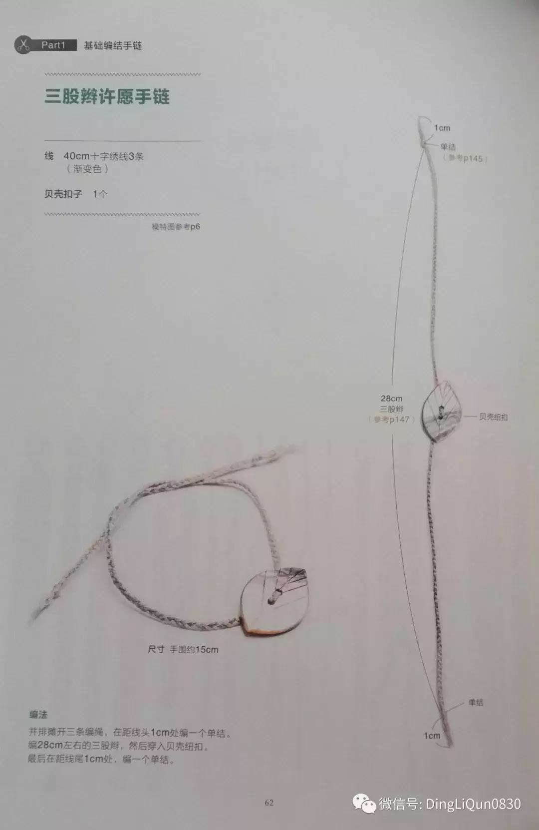 用中国结绳编手链教程,中国结手链编织