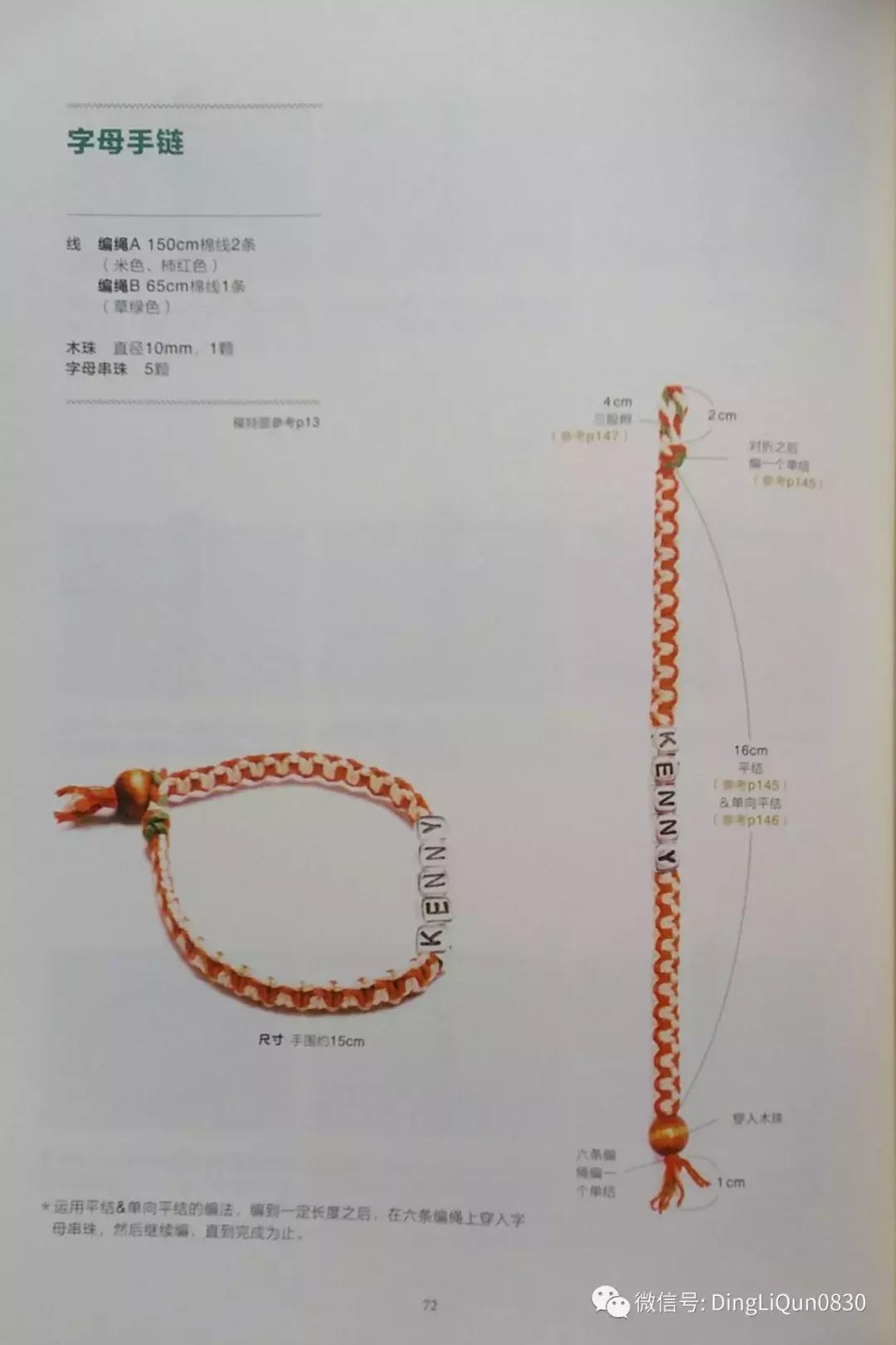 用中国结绳编手链教程,中国结手链编织