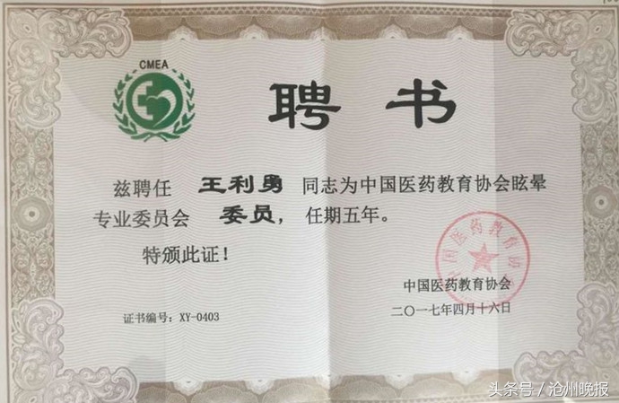 “头痛小王子”王利勇荣获“美丽河北·美丽医生”荣誉称号