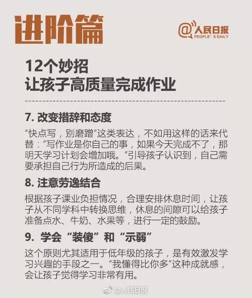 人民日报点评小学生寒假作业,人民日报暑假