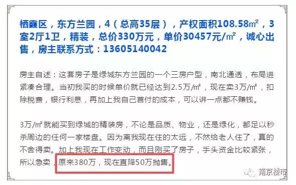 近期南京楼盘发生什么消息,今日南京楼市