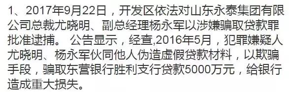 永泰能源破产重组,永泰能源破产