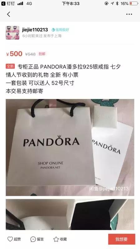 送给女朋友的礼物挂闲鱼被发现,七夕礼物被女朋友退货