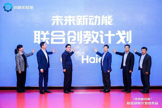 双创领军企业,海尔双创从哪年开始