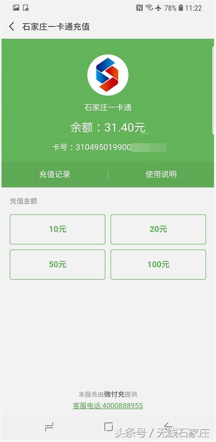 京津冀互通卡有折扣吗,京津冀互联互通卡watch如何充值