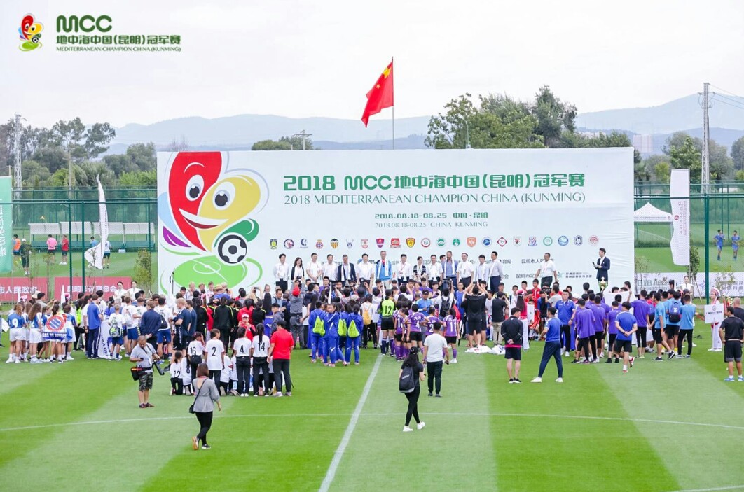 首届MCC地中海中国(昆明)冠军赛站在中国找与世界足球青训差距
