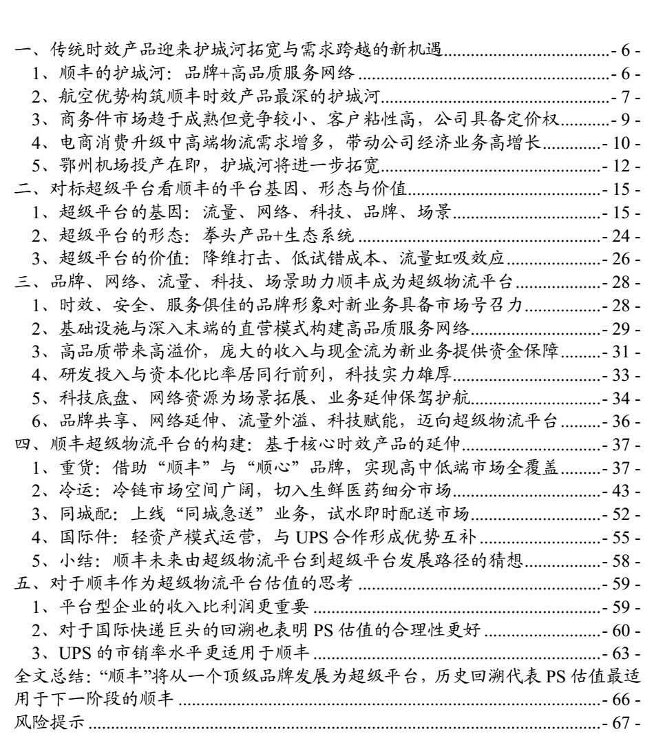 顺丰快递发力物流,重磅上新顺丰包邮