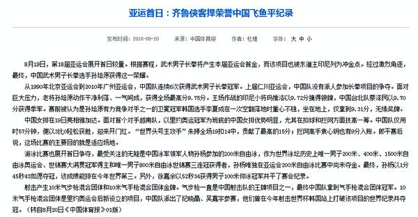 怕再被打脸？体育总局官网这次对男足惊艳表现出奇克制