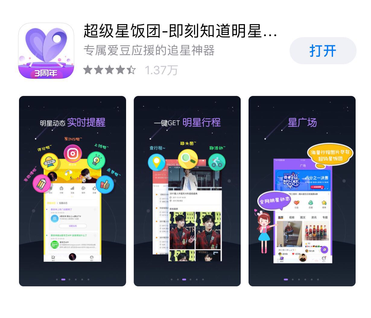 盘点追星族经常使用的追星app,适合学生党的追星app