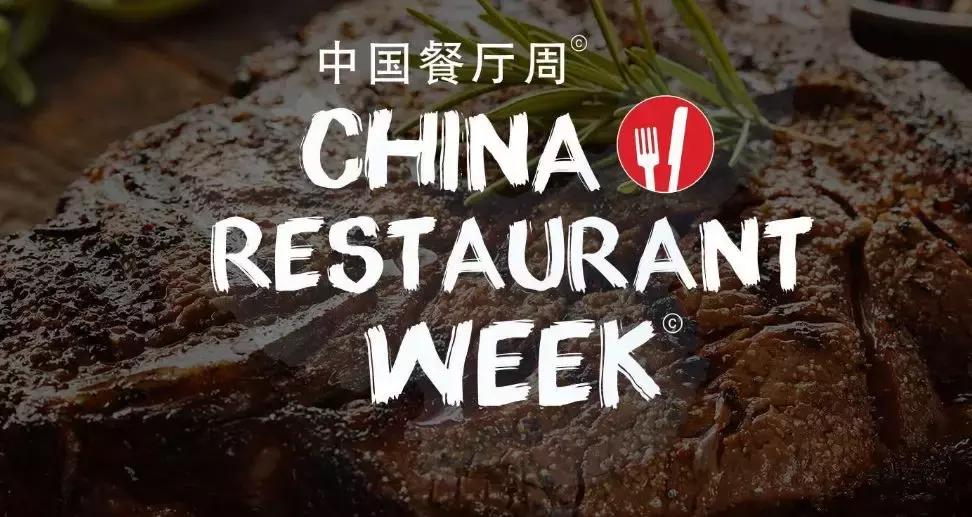 疯特了！平常那些不敢吃的高档餐厅竟然全部打对折，仅限11天！