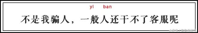 自从迷上*戏调**某宝客服后，我不会说话的毛病就被治好了