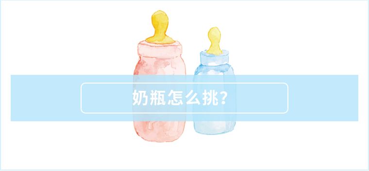 跟风总出错?深圳市消委会手把手教你选奶瓶