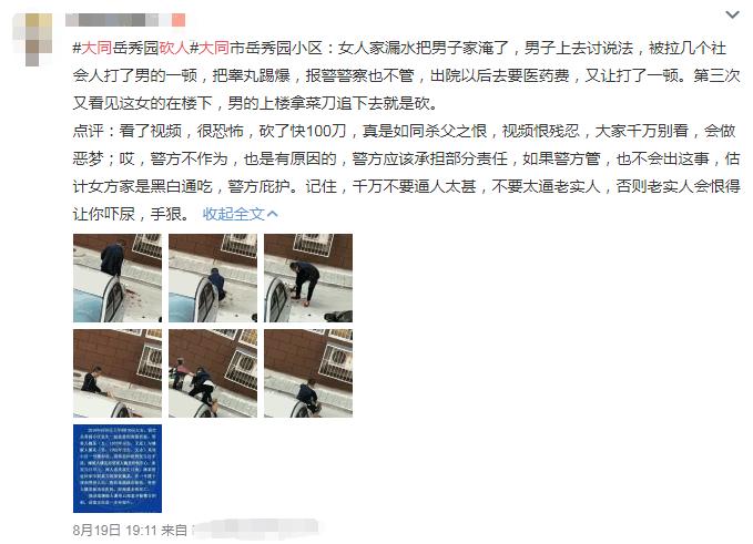 大同男子菜刀砍死女人事件,大同某小区男子持菜刀砍死女子