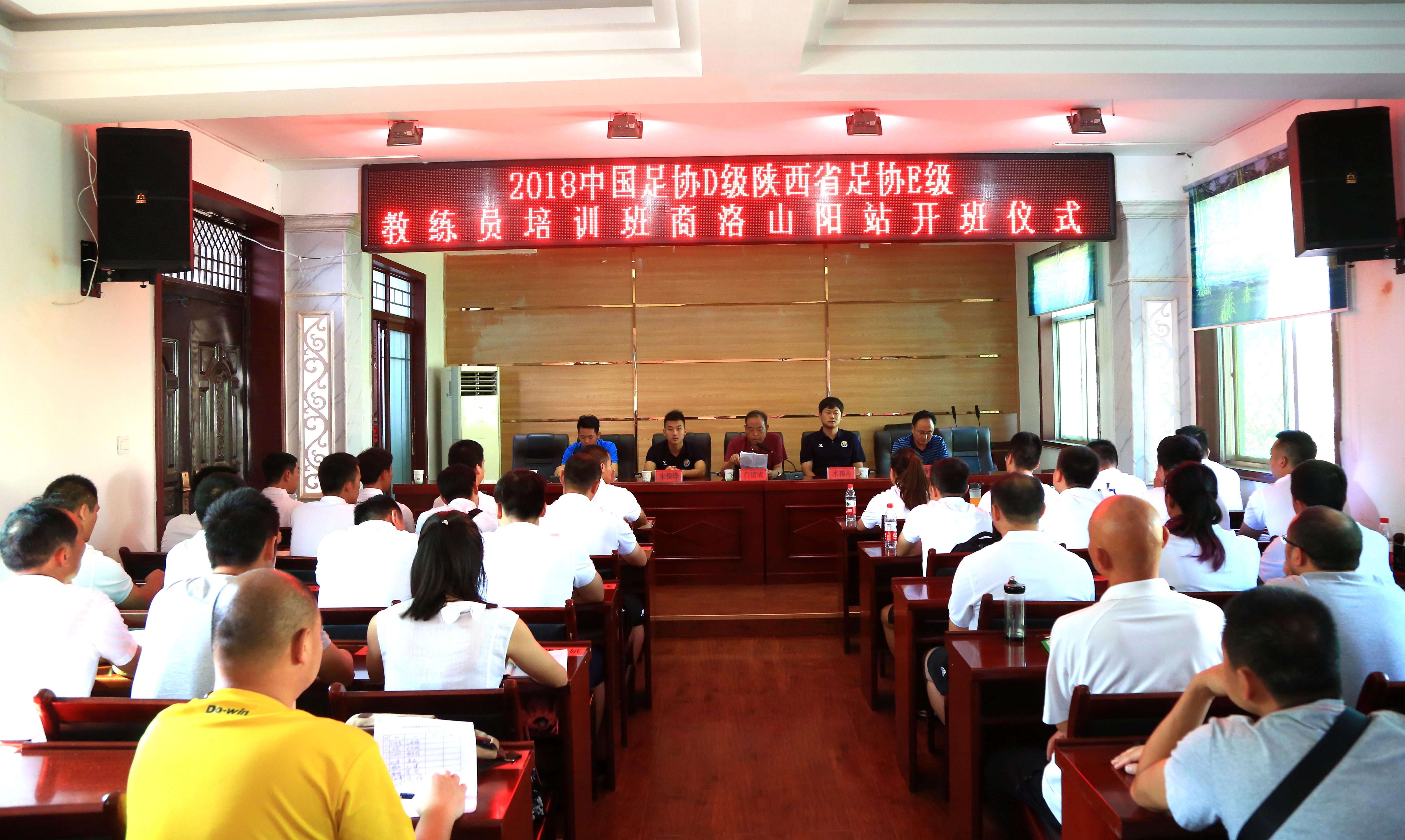 中国足协d级教练员培训西安,2022陕西省足协e级教练员培训班