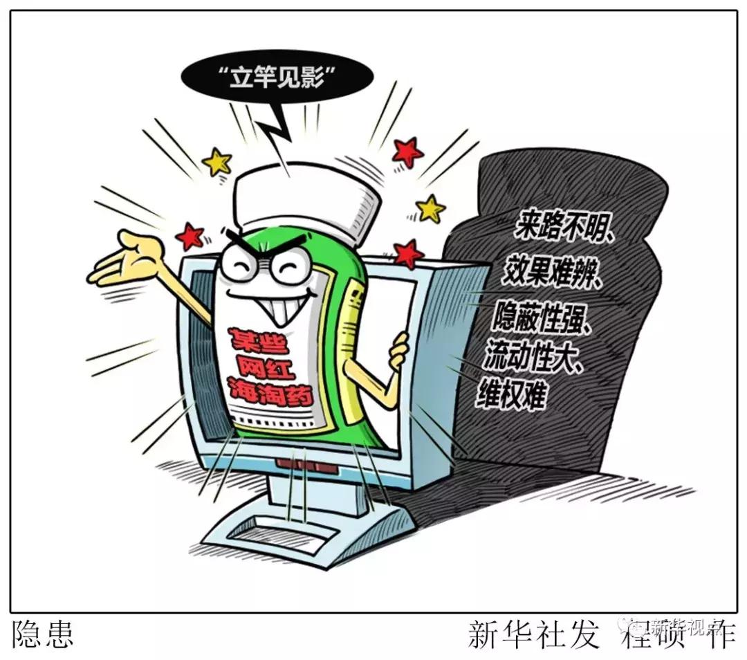 海淘网红药被骗,海淘网红药的危害