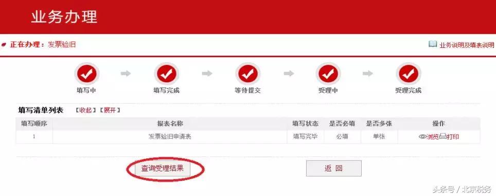辽宁省发票验旧怎么操作,2.0版发票验旧